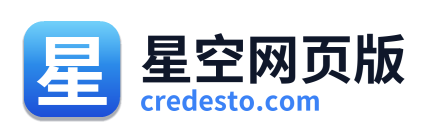星空网页版